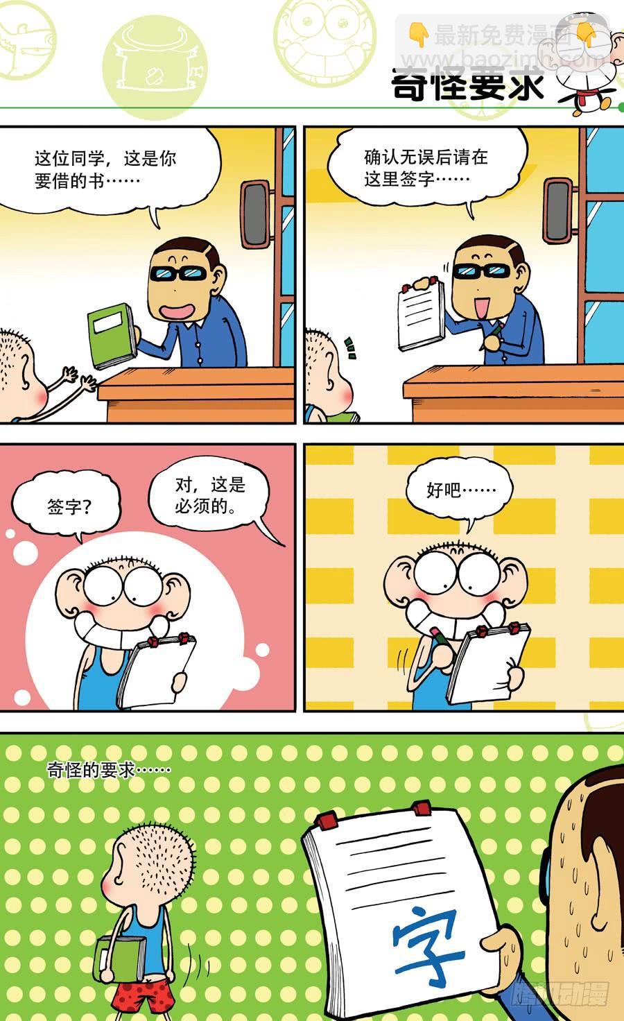 🍵爆笑校园 第141章 第15页