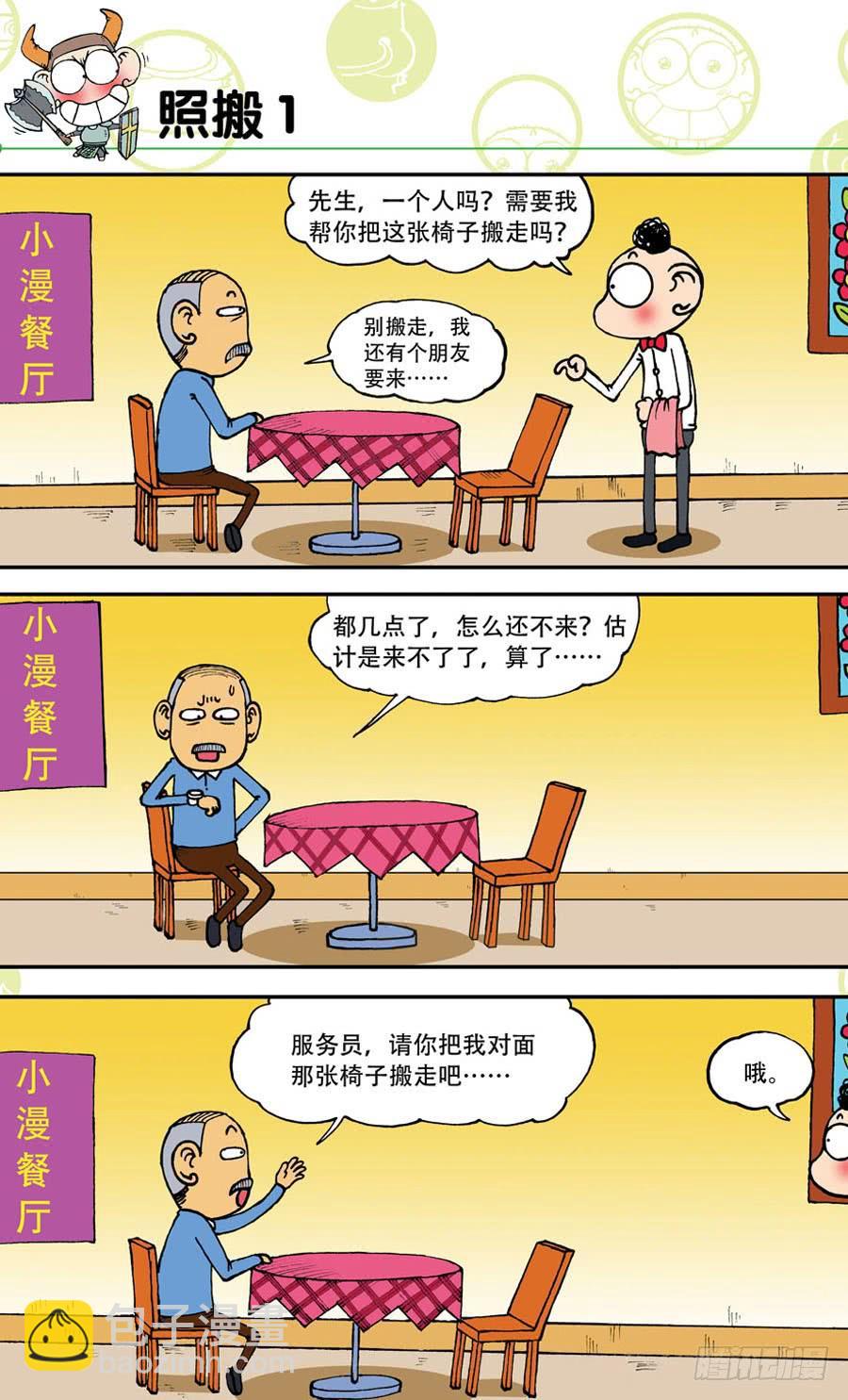🍵爆笑校园 第141章 第16页