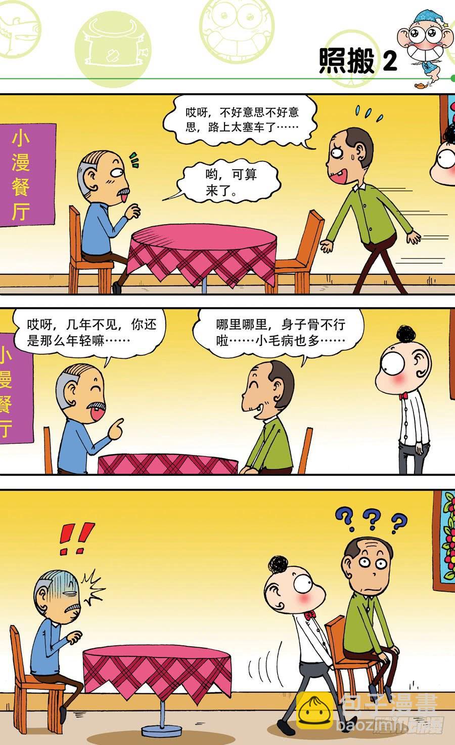 🍵爆笑校园 第141章 第17页