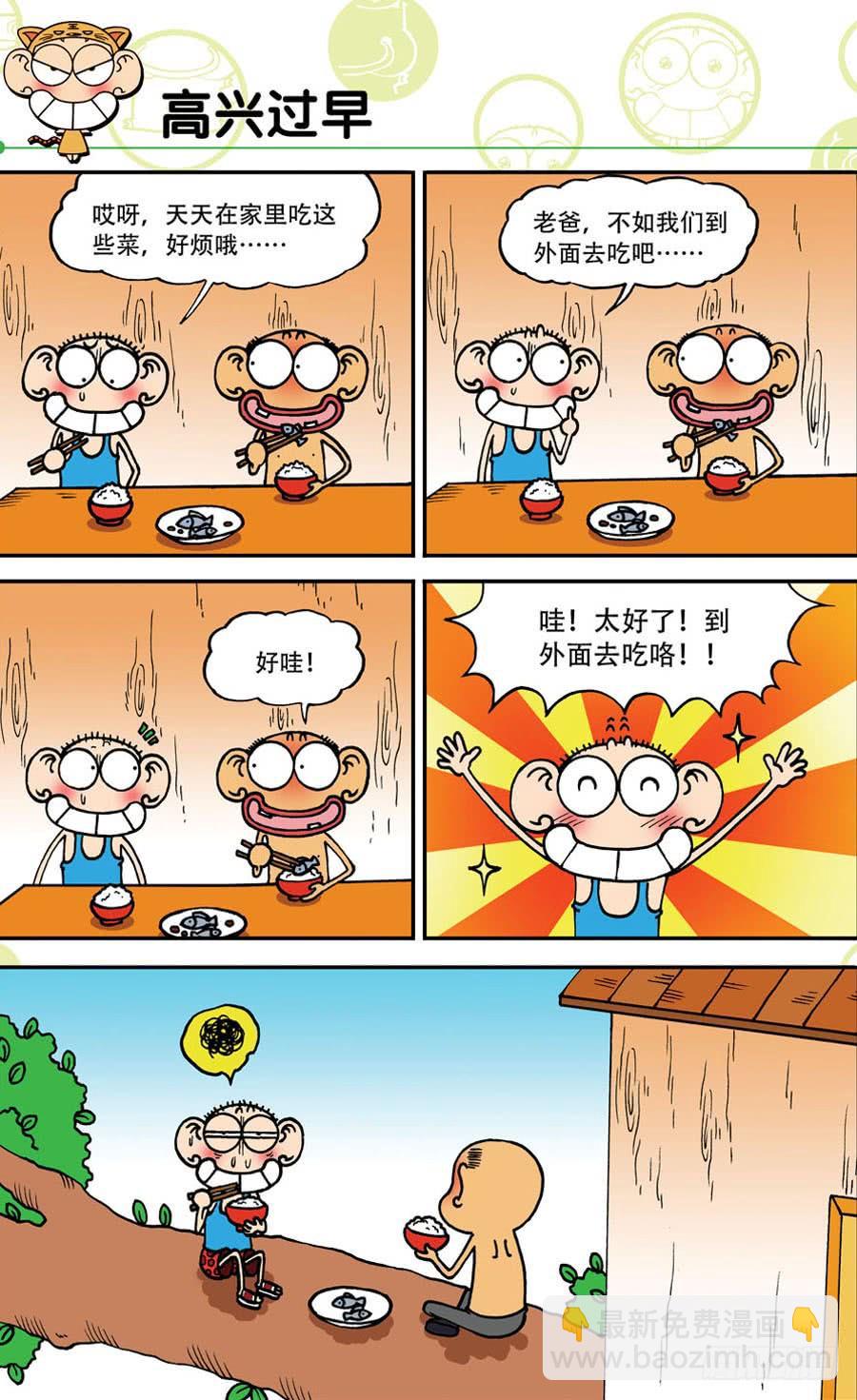 🍵爆笑校园 第141章 第18页