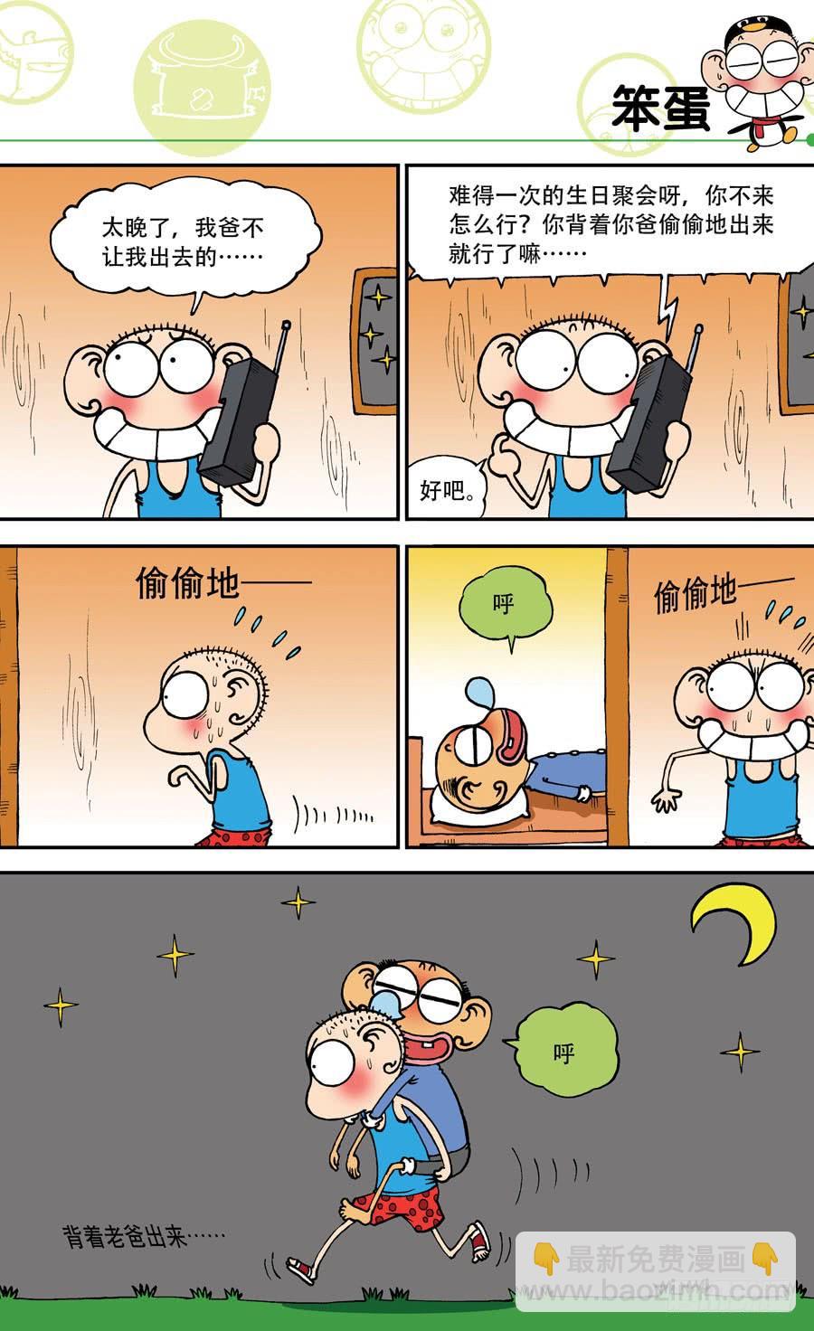 🍵爆笑校园 第141章 第19页