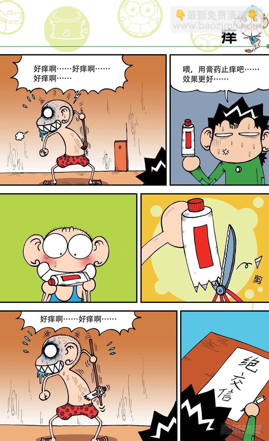 🍵爆笑校园 第141章 第2页
