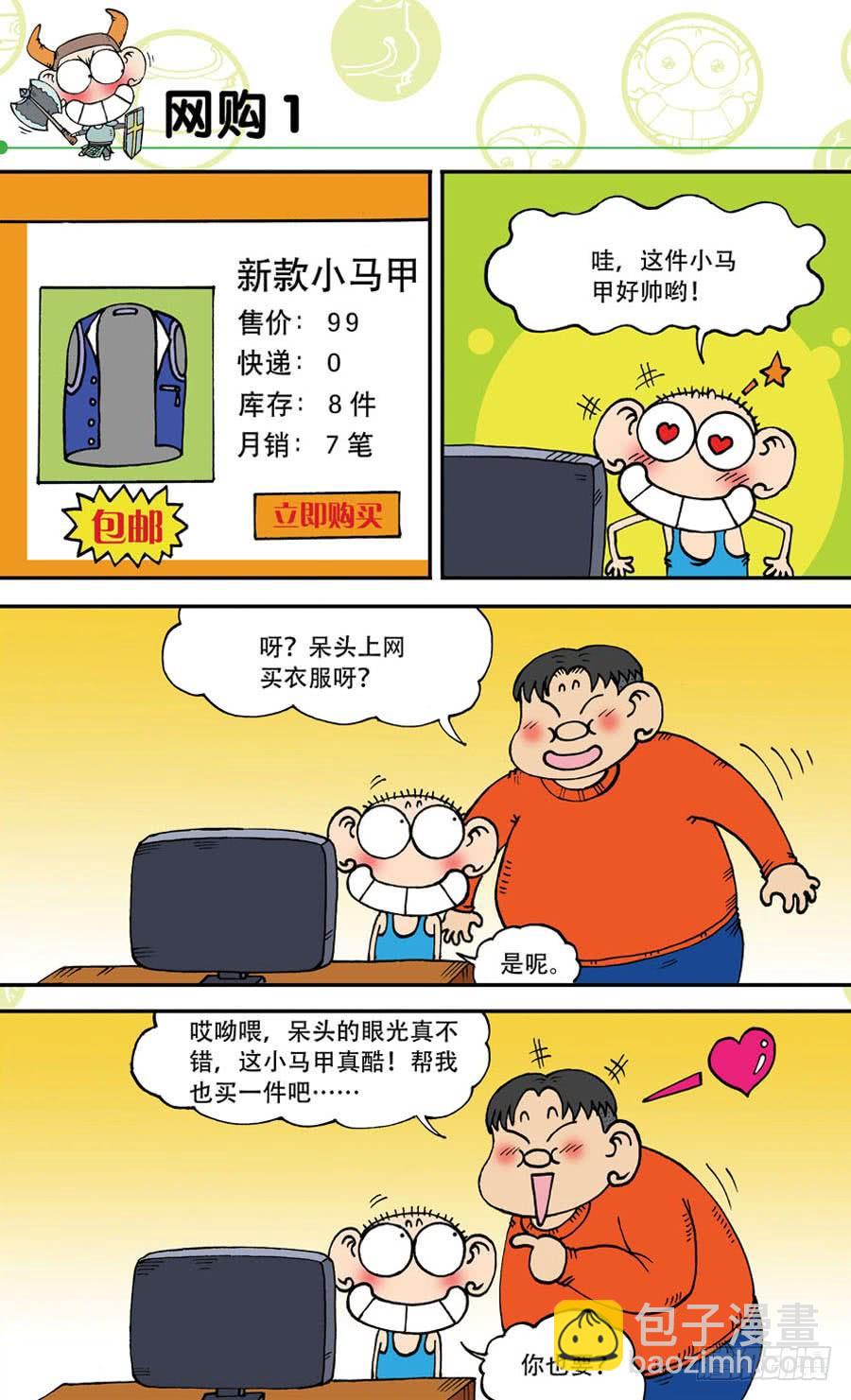 🍵爆笑校园 第141章 第20页