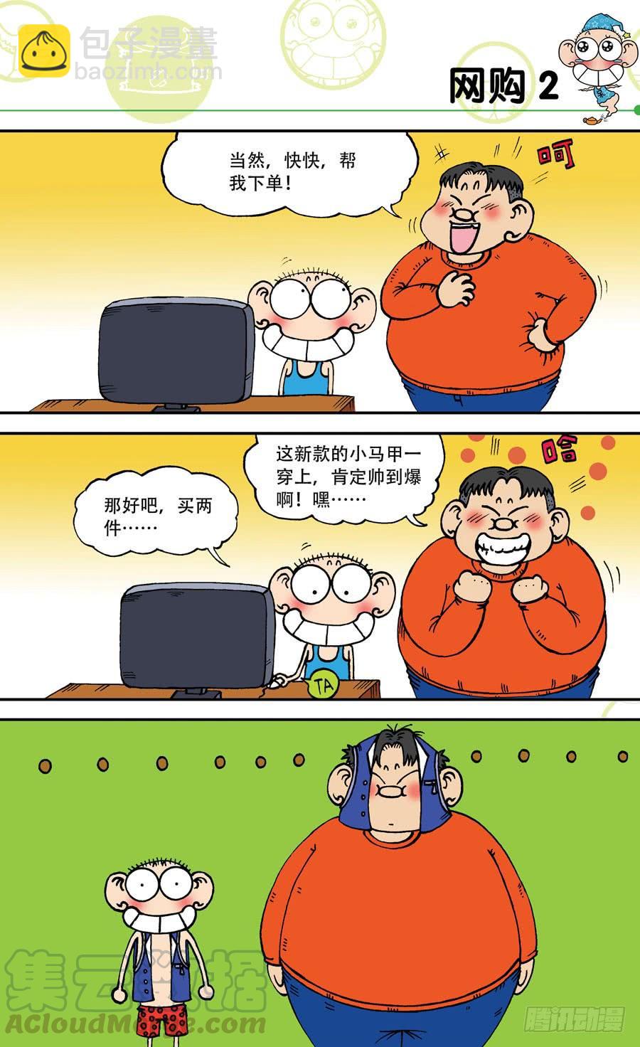 🍵爆笑校园 第141章 第21页