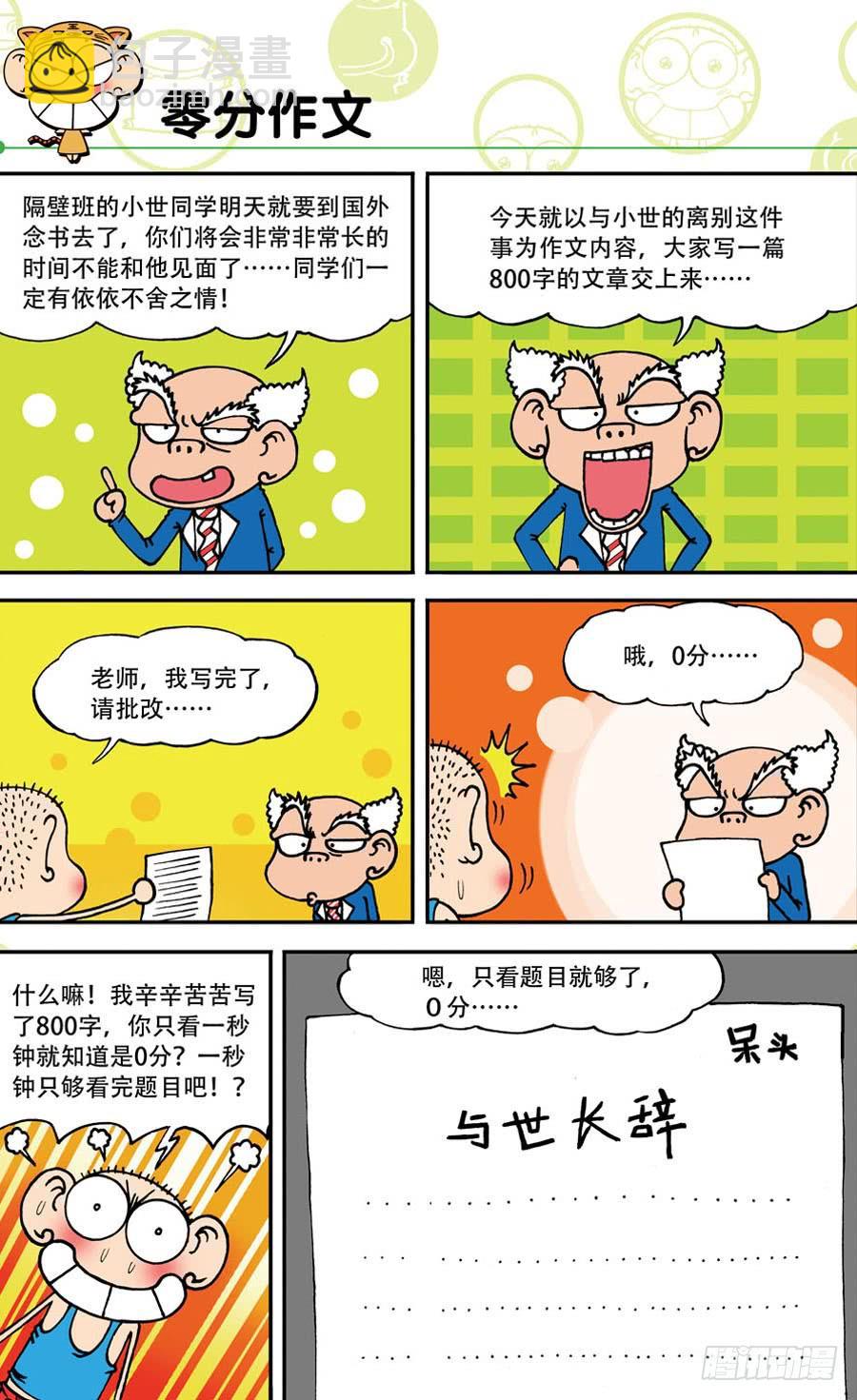 🍵爆笑校园 第141章 第22页