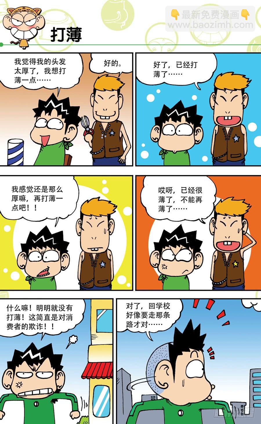 🍵爆笑校园 第141章 第3页