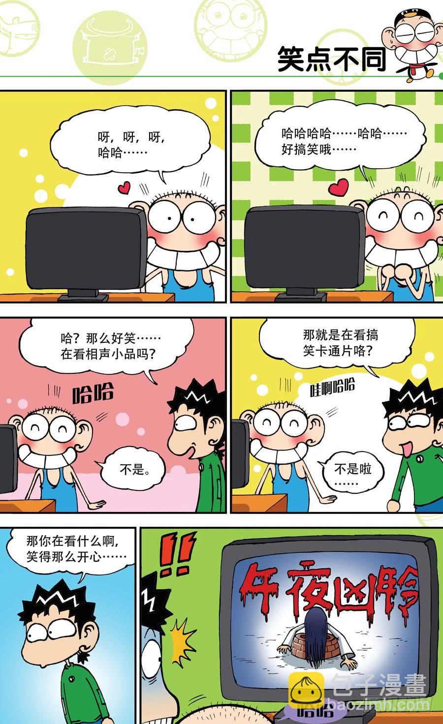 🍵爆笑校园 第141章 第4页