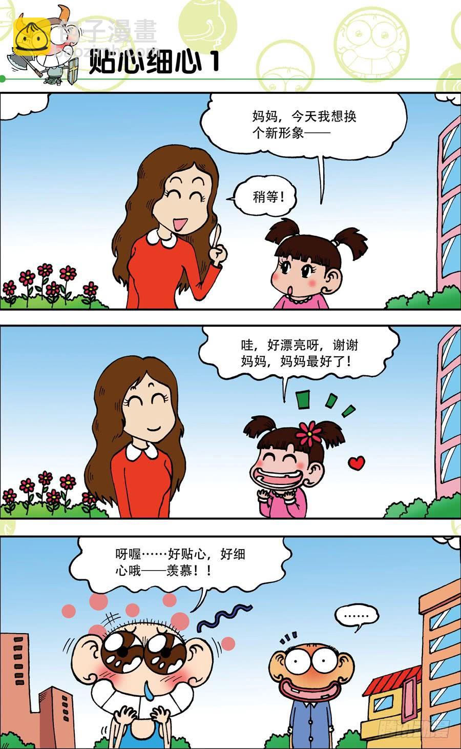 🍵爆笑校园 第141章 第5页