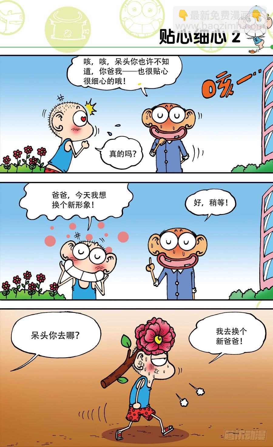 🍵爆笑校园 第141章 第6页
