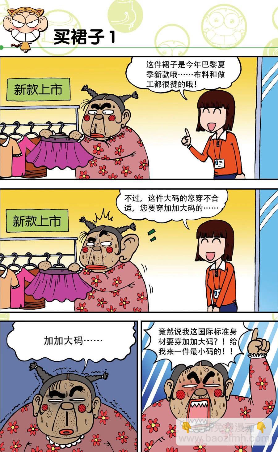🍵爆笑校园 第141章 第7页