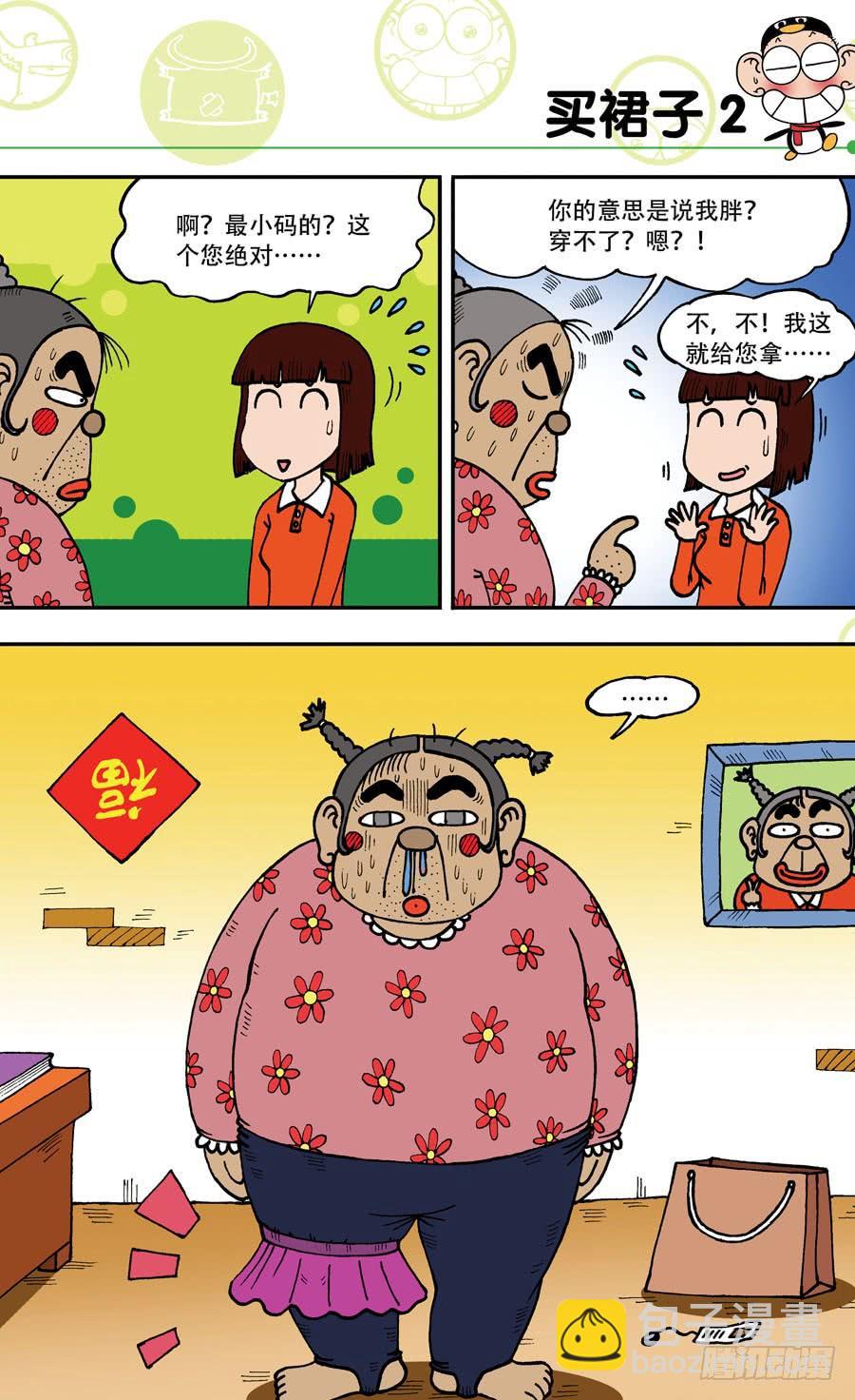 🍵爆笑校园 第141章 第8页
