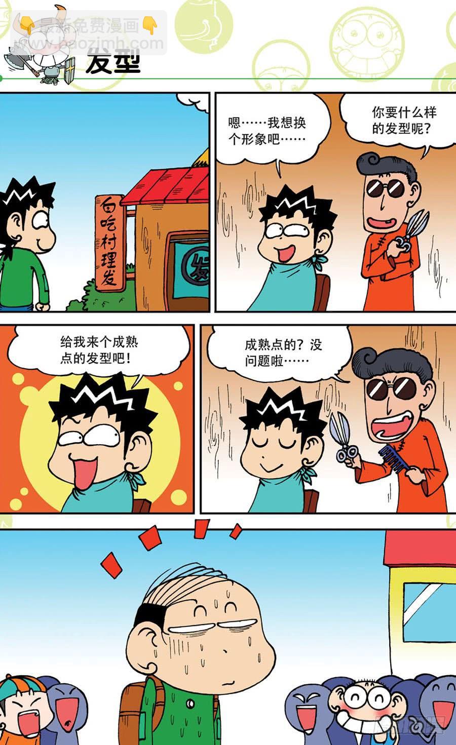 🍵爆笑校园 第141章 第9页