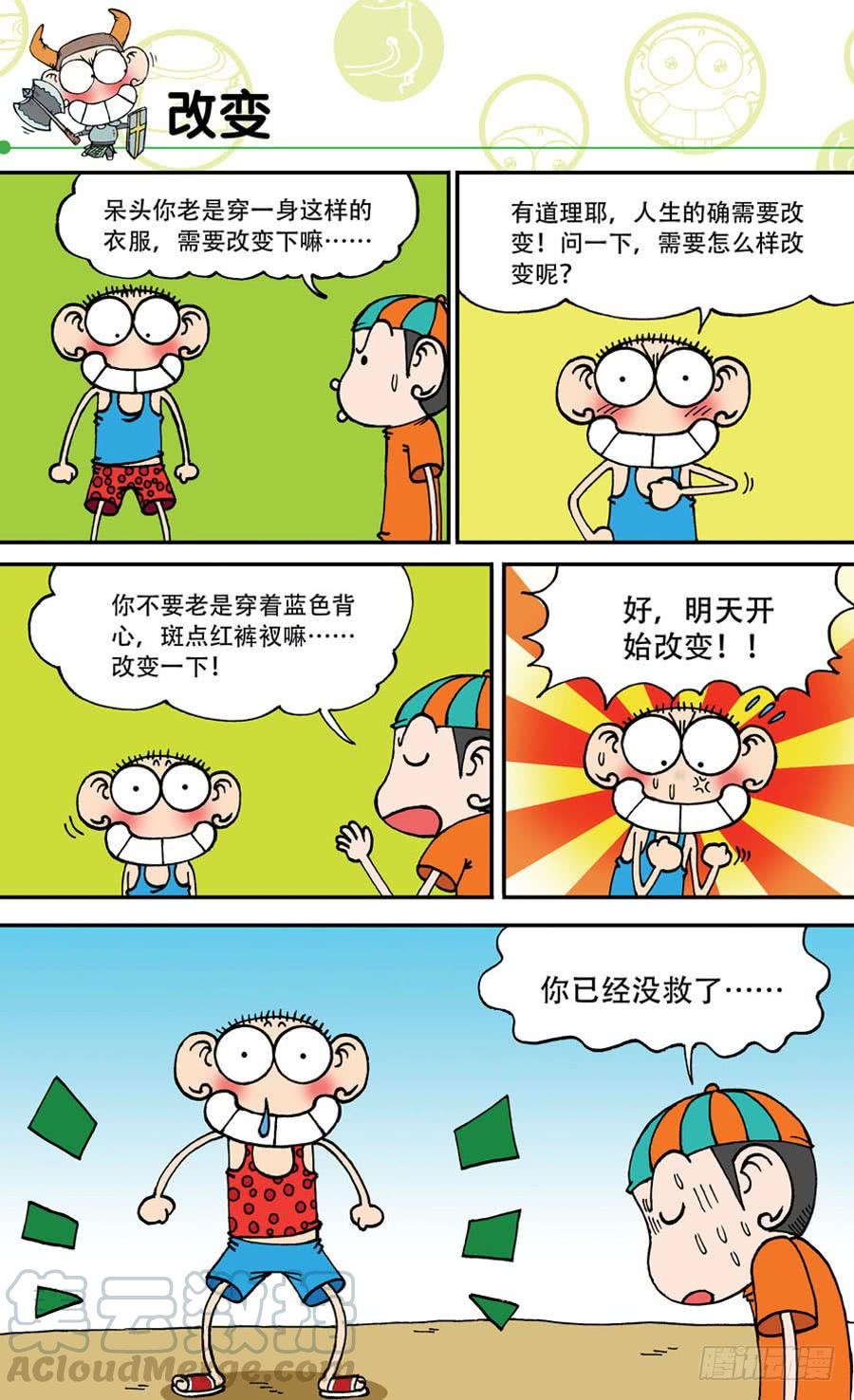 🍵爆笑校园 第143章 第1页