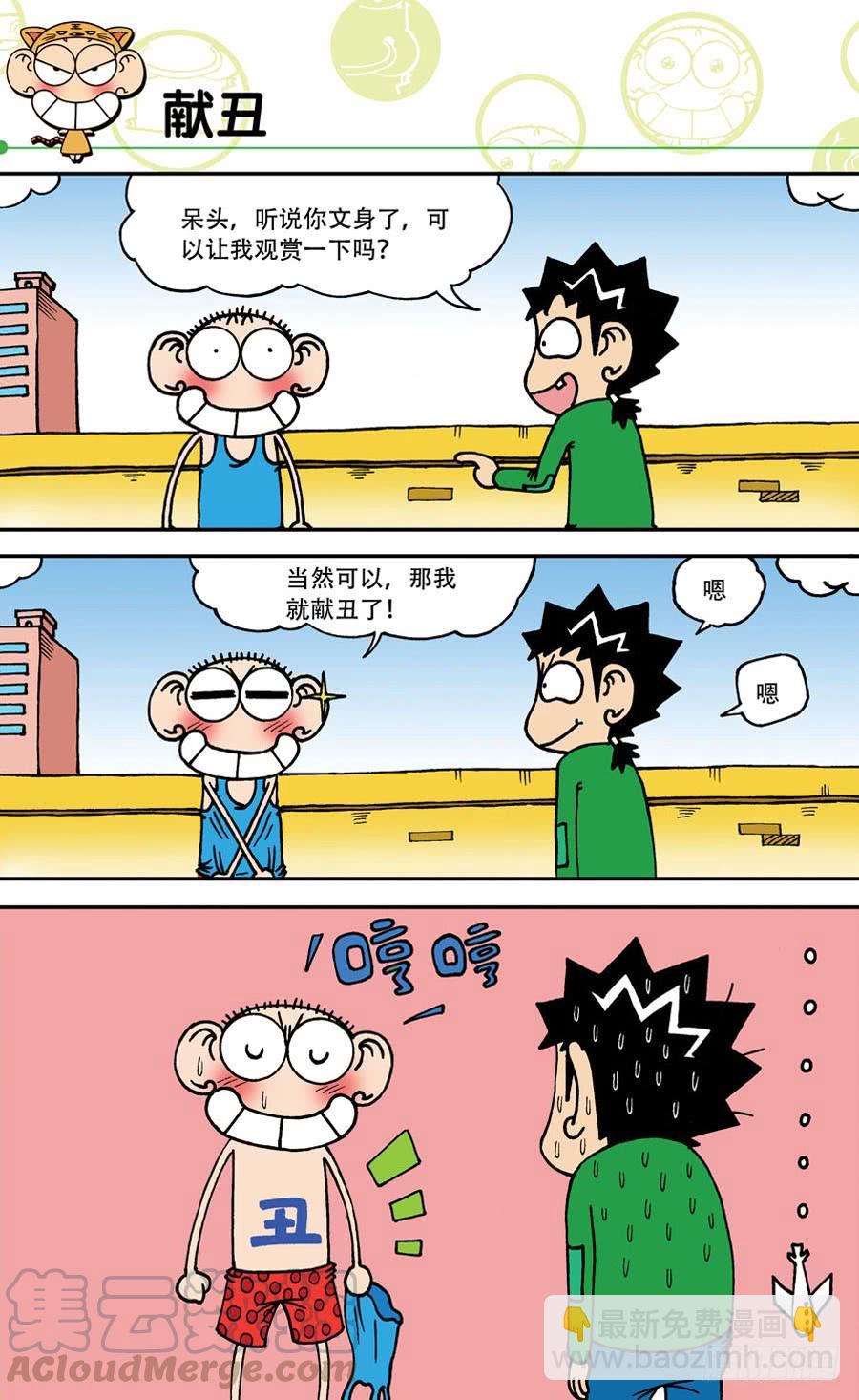 🍵爆笑校园 第143章 第11页