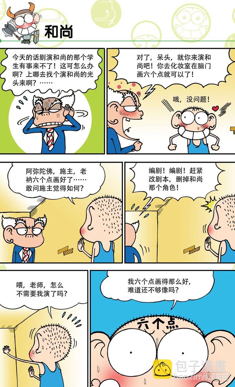 🍵爆笑校园 第143章 第12页