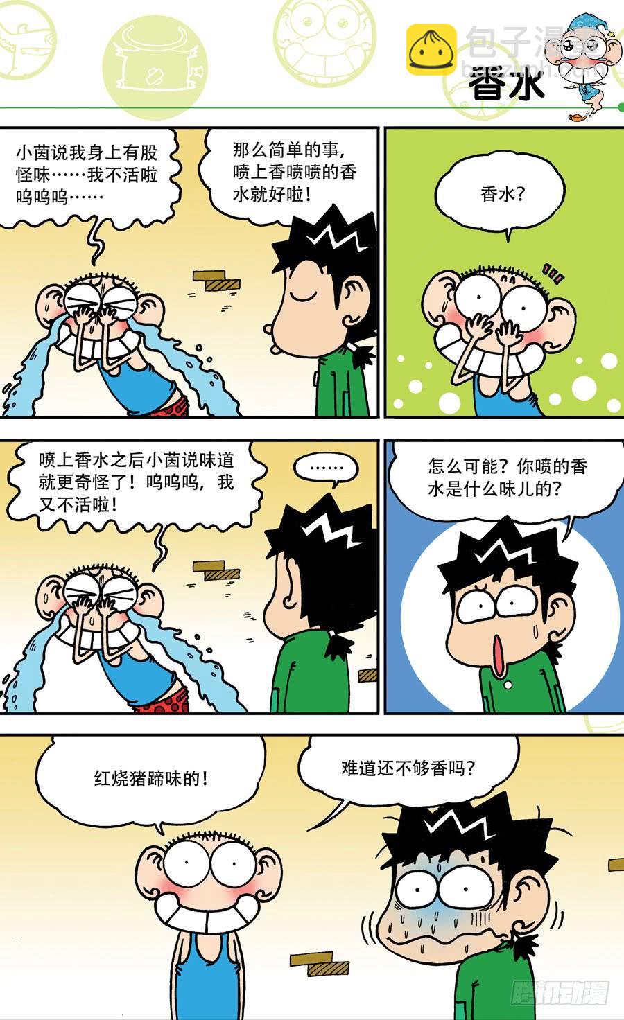 🍵爆笑校园 第143章 第13页