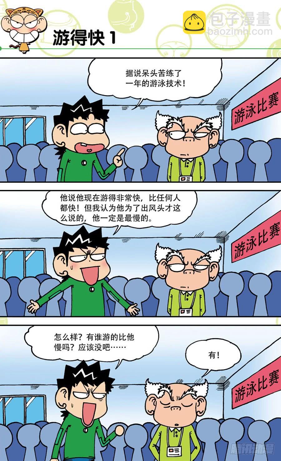 🍵爆笑校园 第143章 第14页