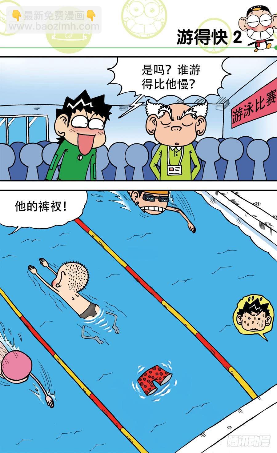 🍵爆笑校园 第143章 第15页