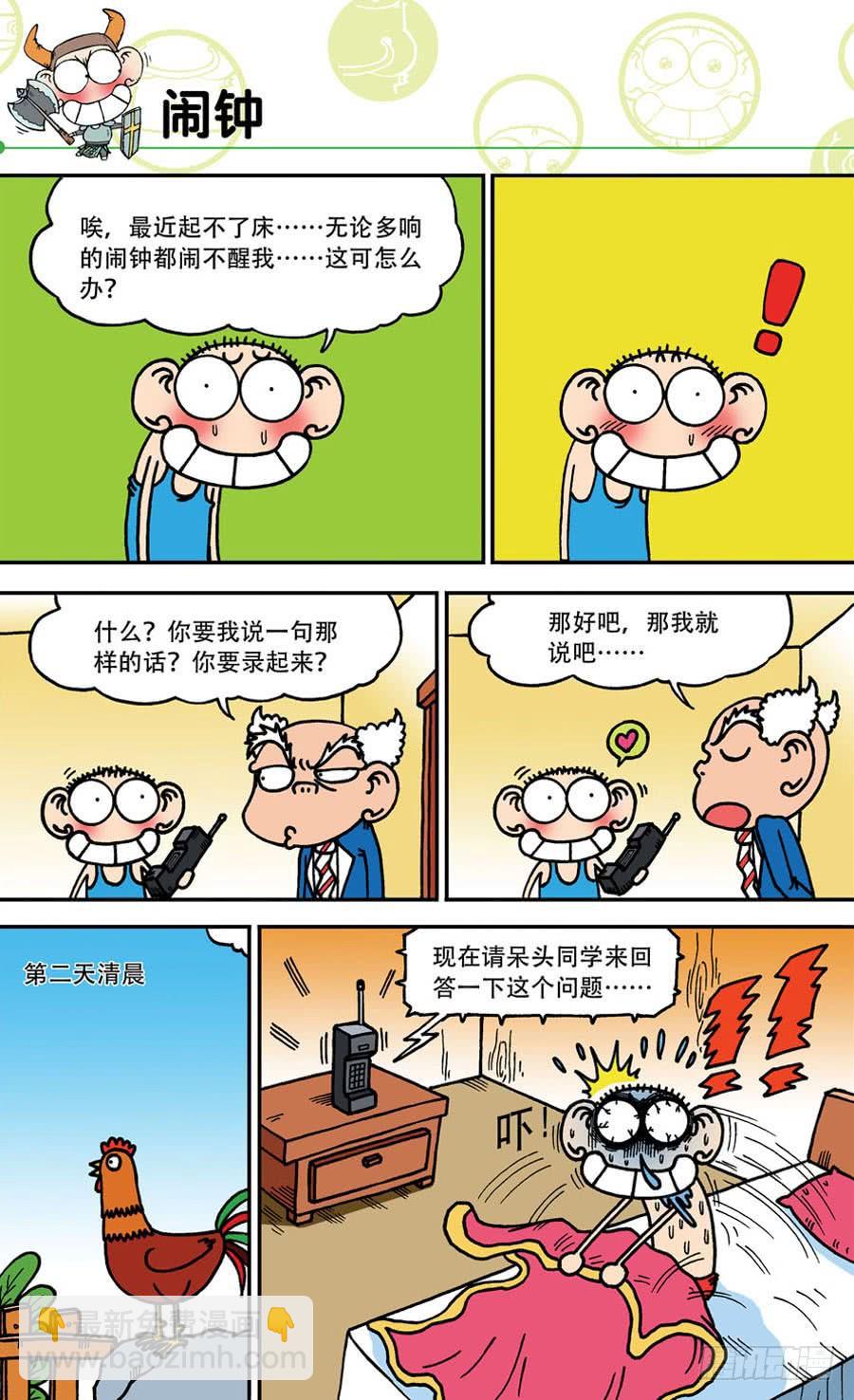 🍵爆笑校园 第143章 第16页