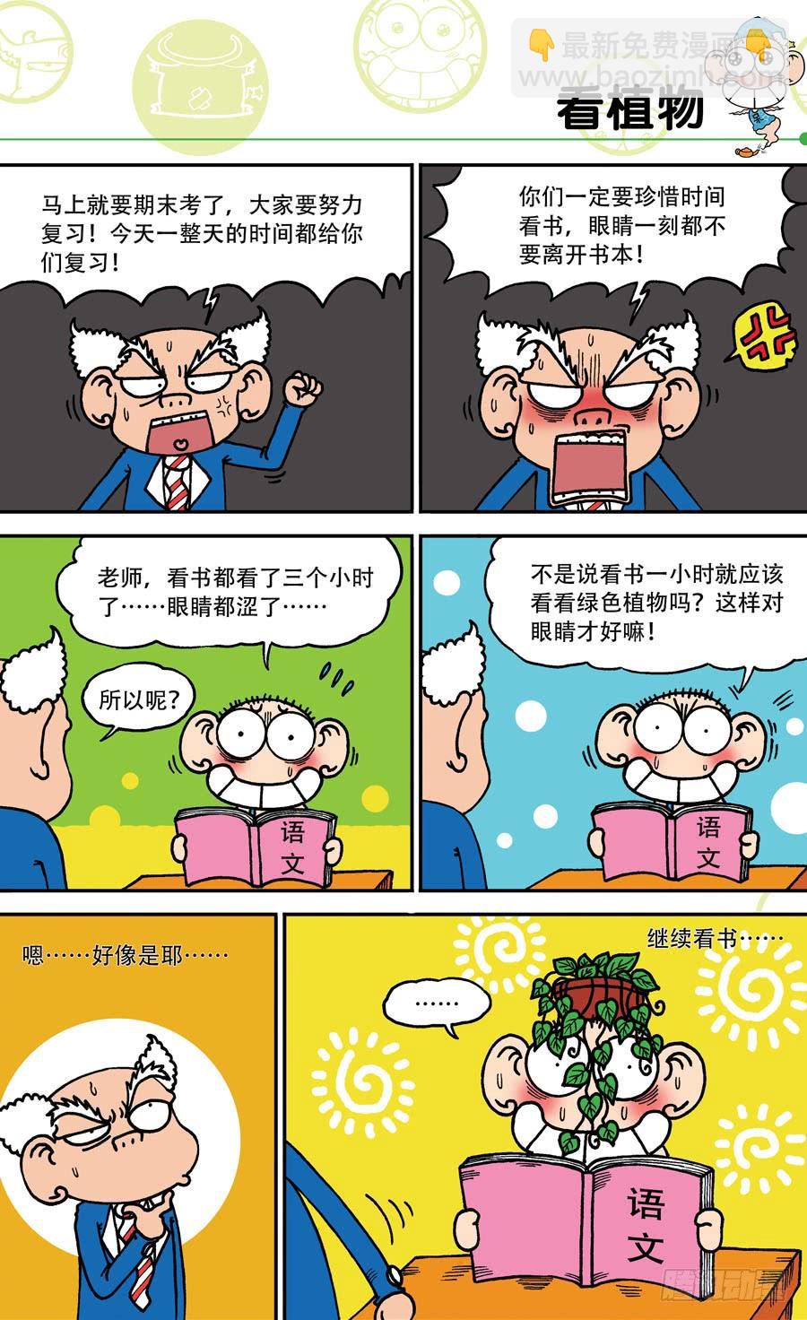 🍵爆笑校园 第143章 第17页