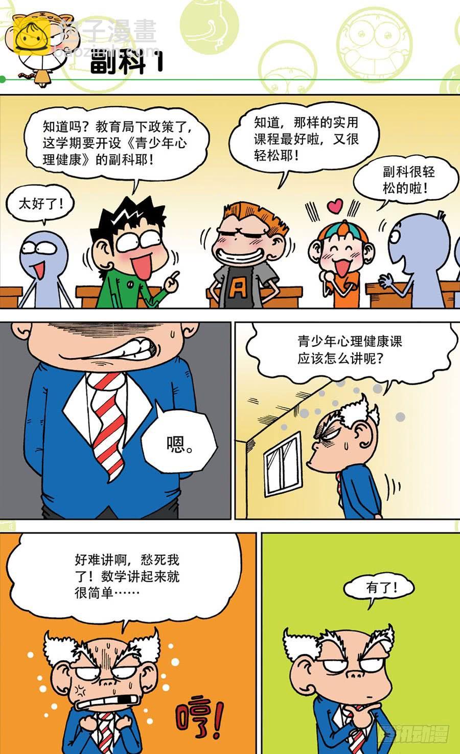 🍵爆笑校园 第143章 第18页