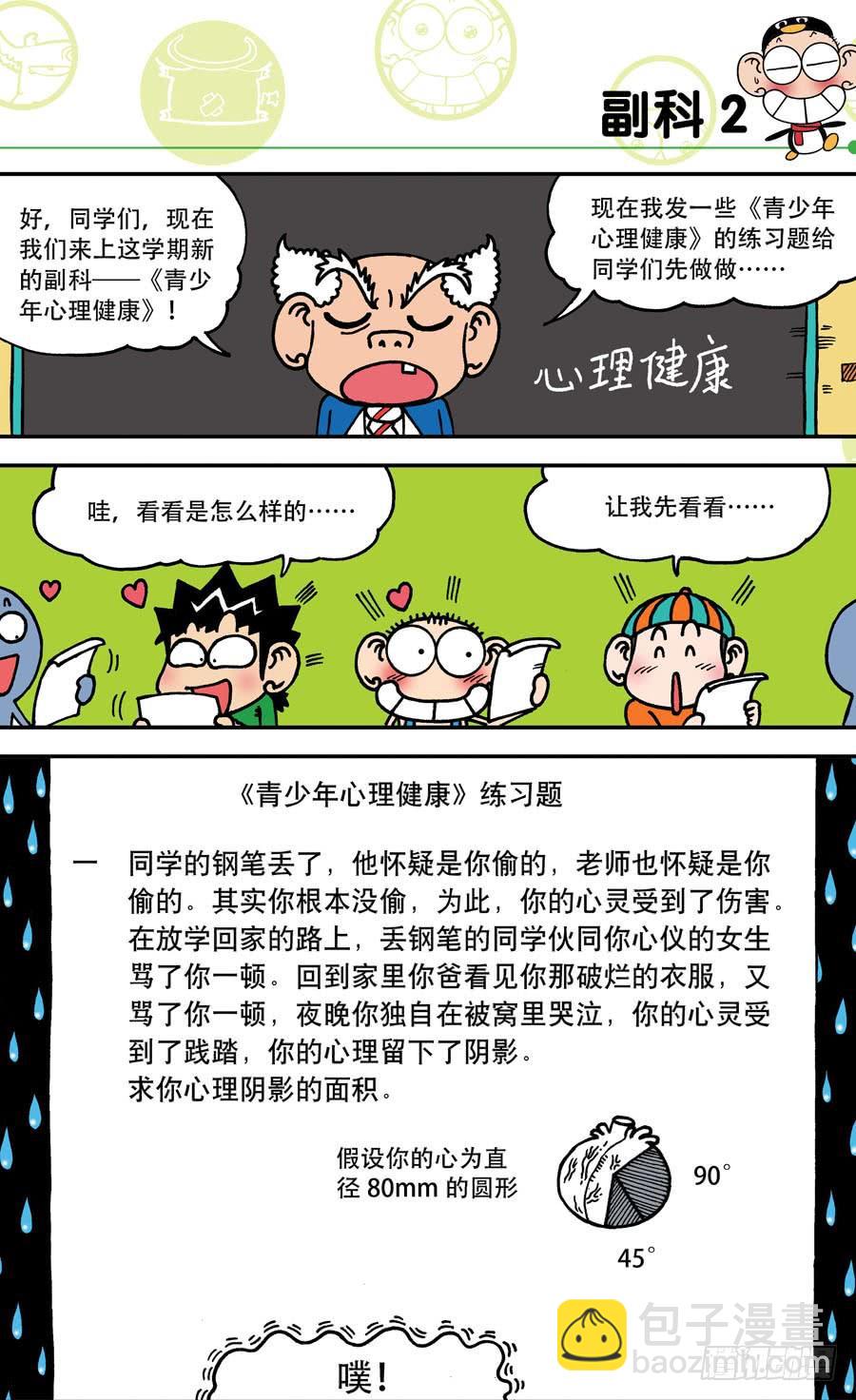 🍵爆笑校园 第143章 第19页