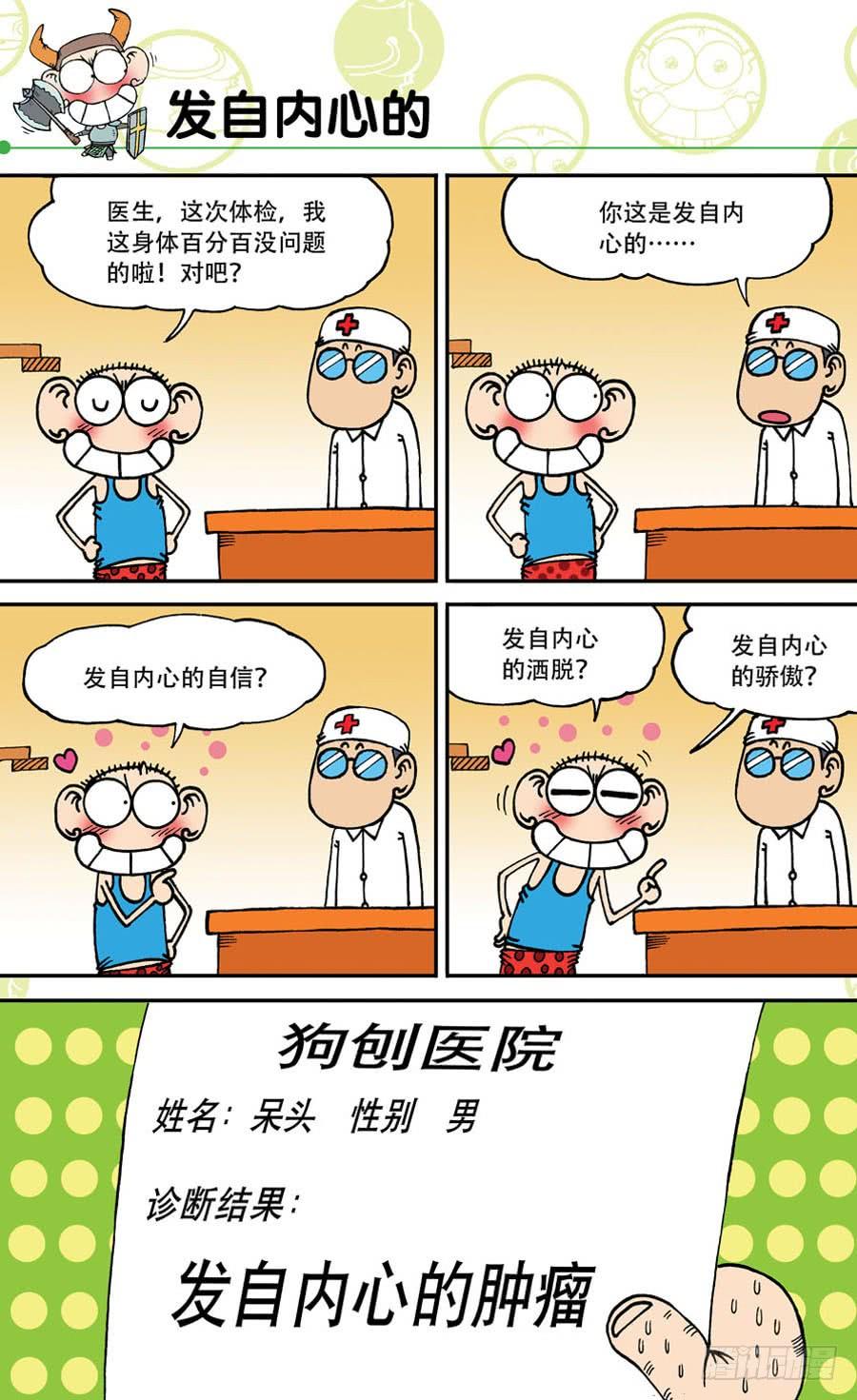 🍵爆笑校园 第143章 第20页