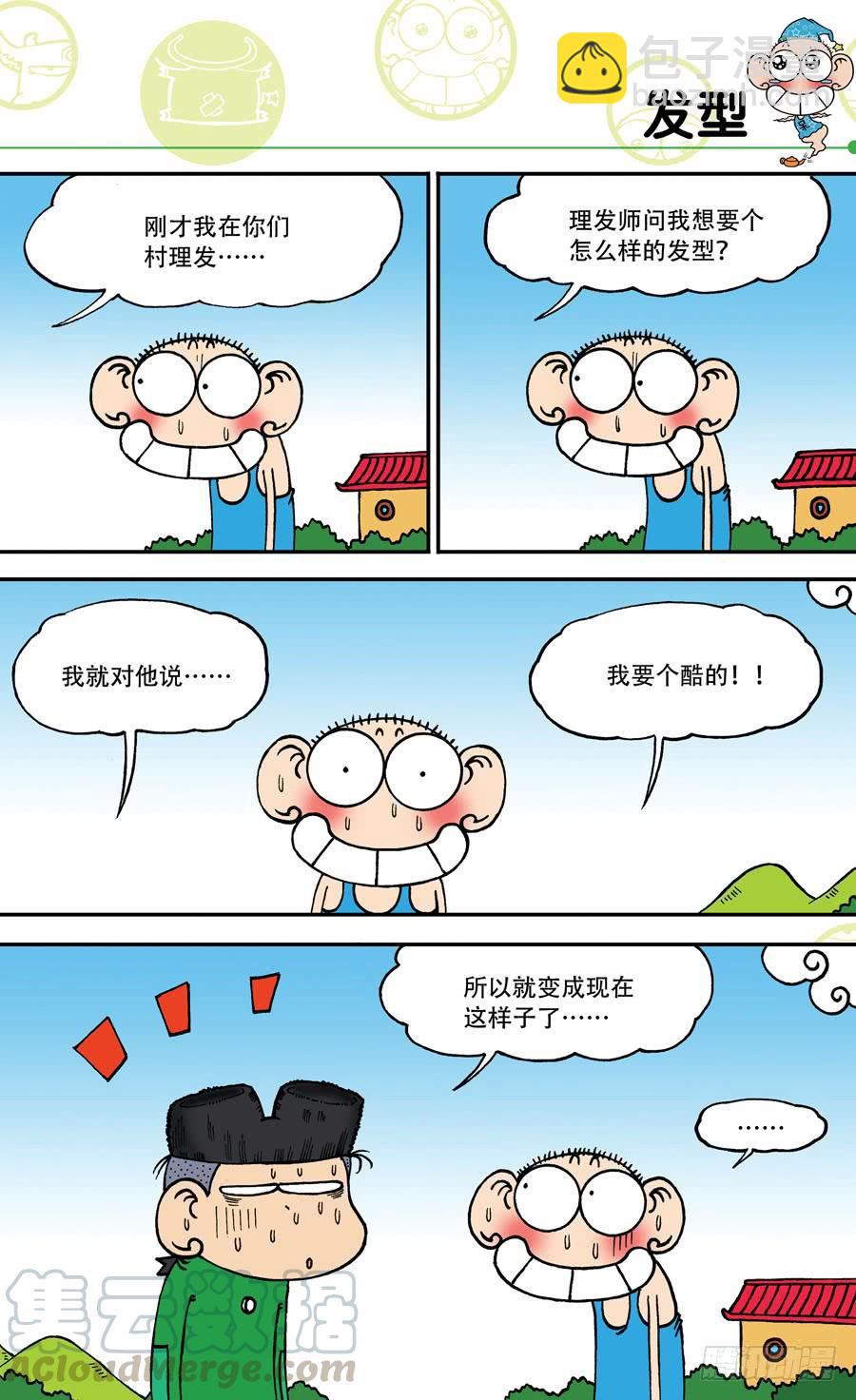 🍵爆笑校园 第143章 第21页