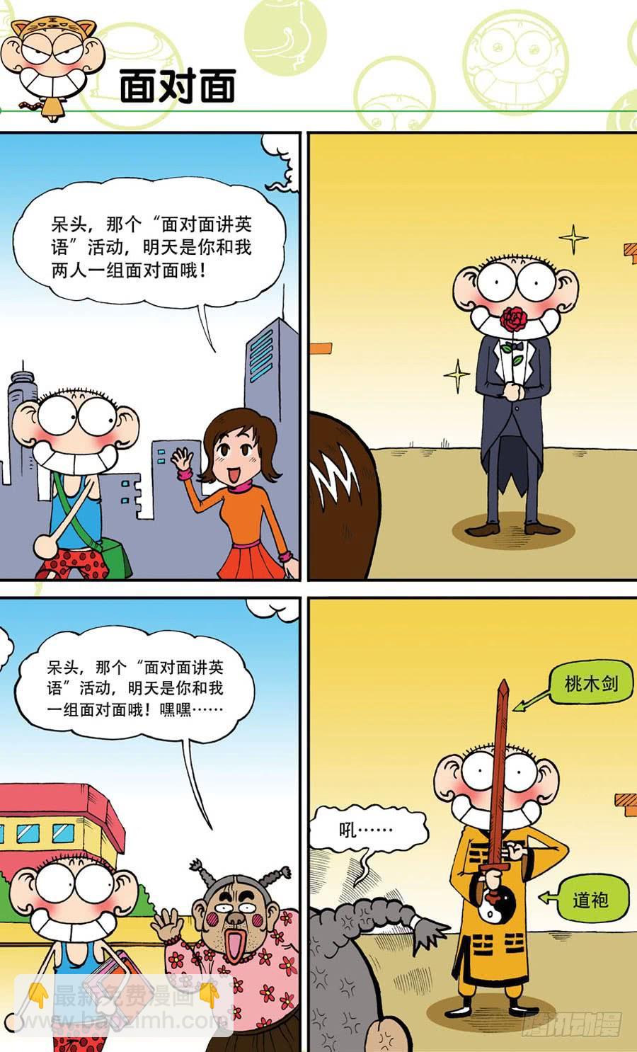 🍵爆笑校园 第143章 第22页