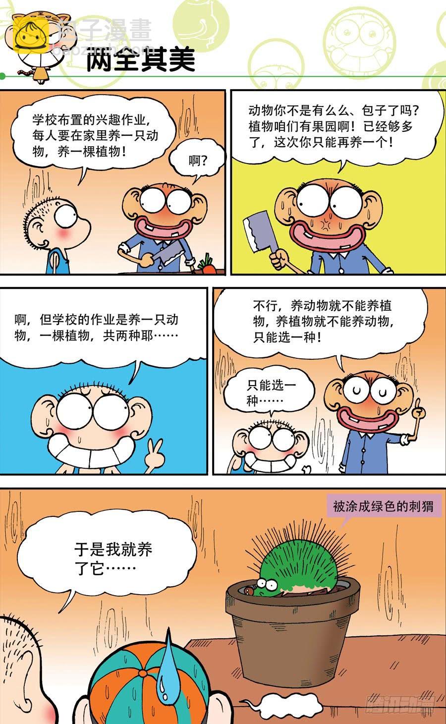 🍵爆笑校园 第143章 第3页
