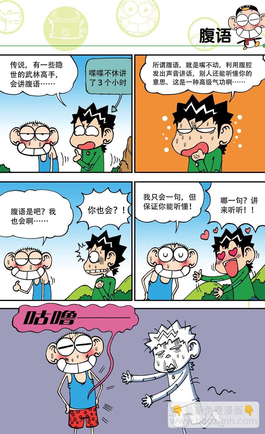 🍵爆笑校园 第143章 第4页