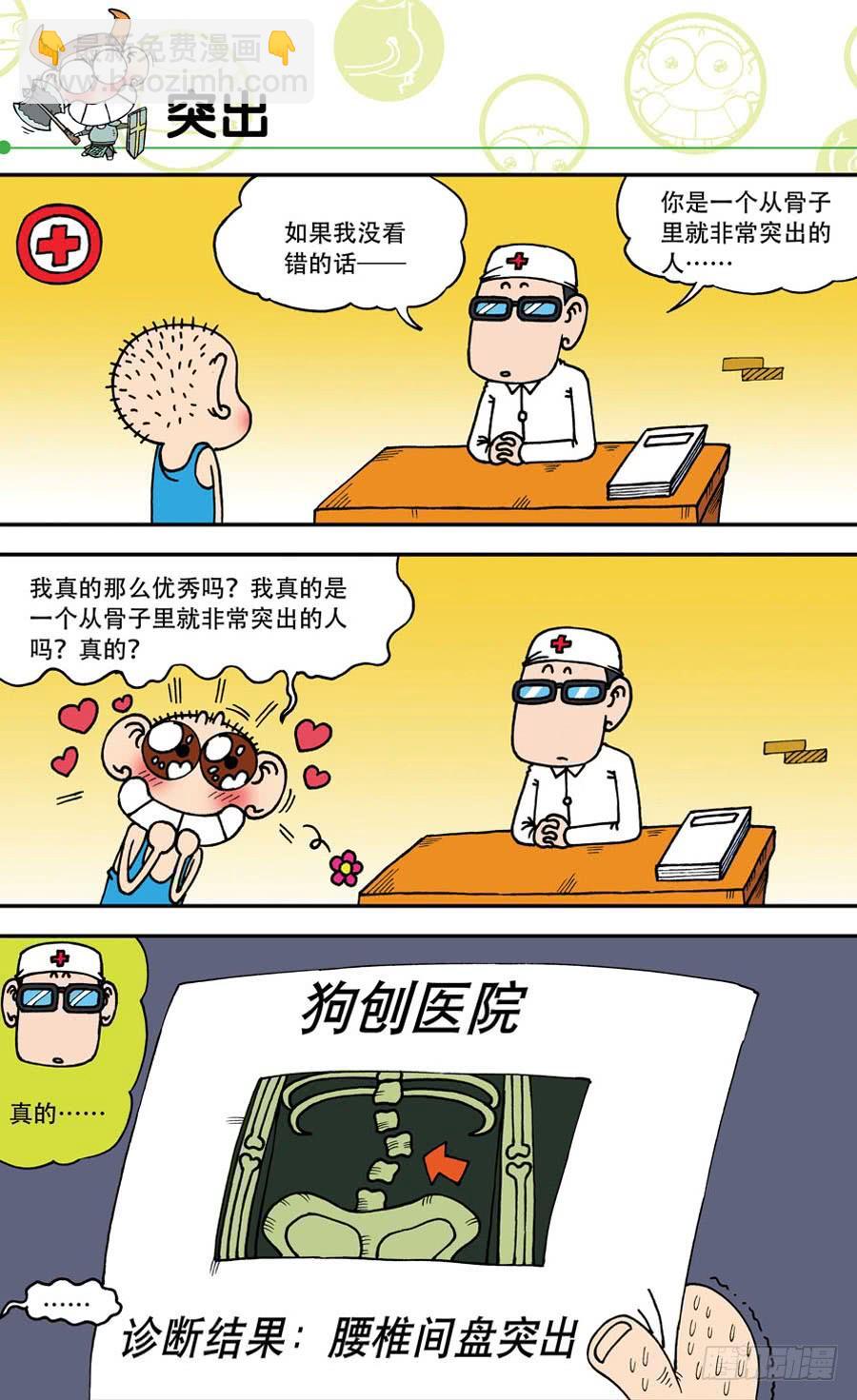 🍵爆笑校园 第143章 第5页