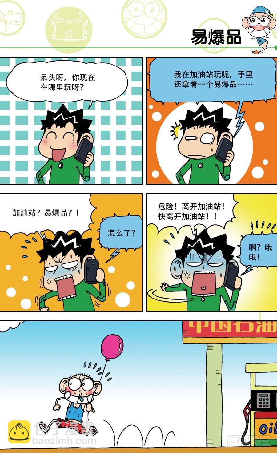 🍵爆笑校园 第143章 第6页