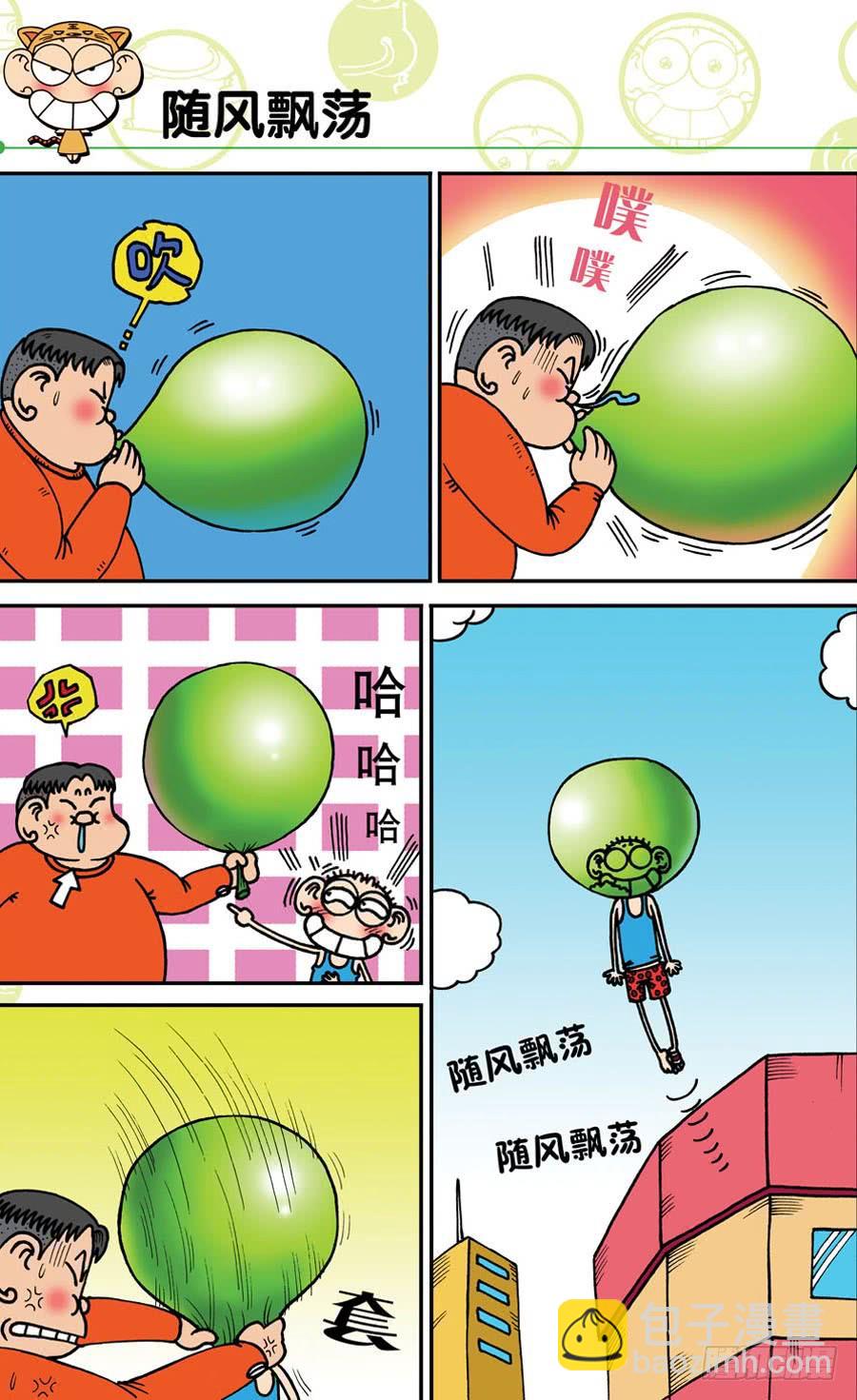 🍵爆笑校园 第143章 第7页