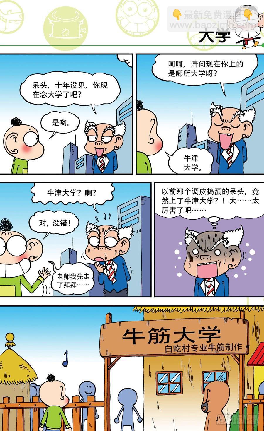 🍵爆笑校园 第143章 第8页