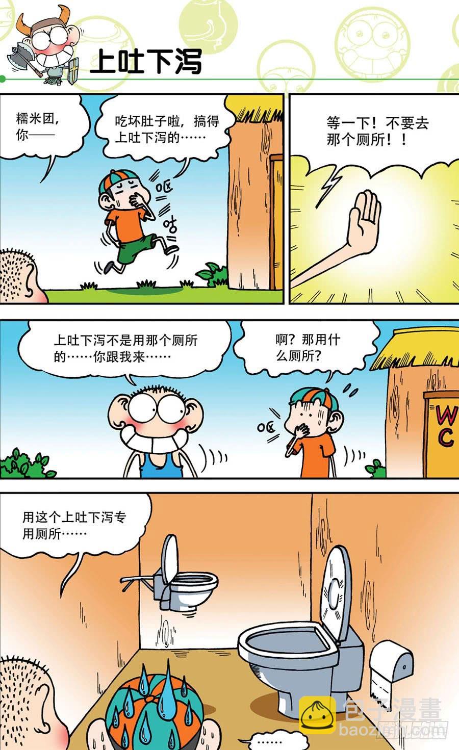 🍵爆笑校园 第143章 第9页