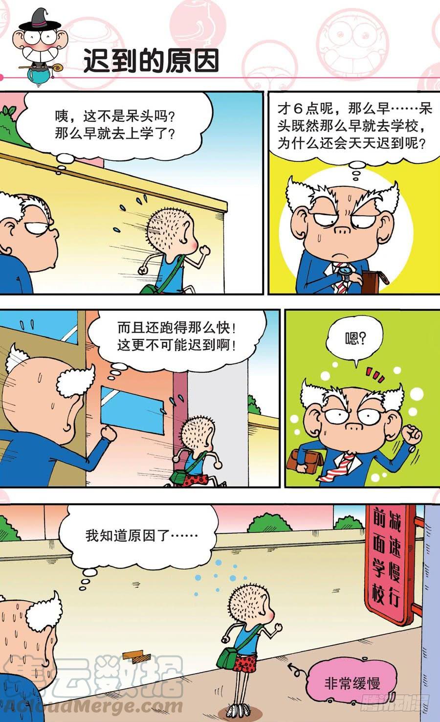 🍵爆笑校园 第145章 第1页