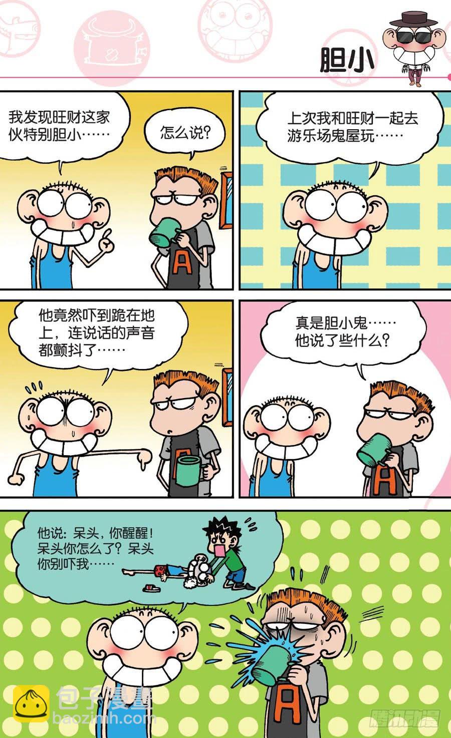 🍵爆笑校园 第145章 第10页