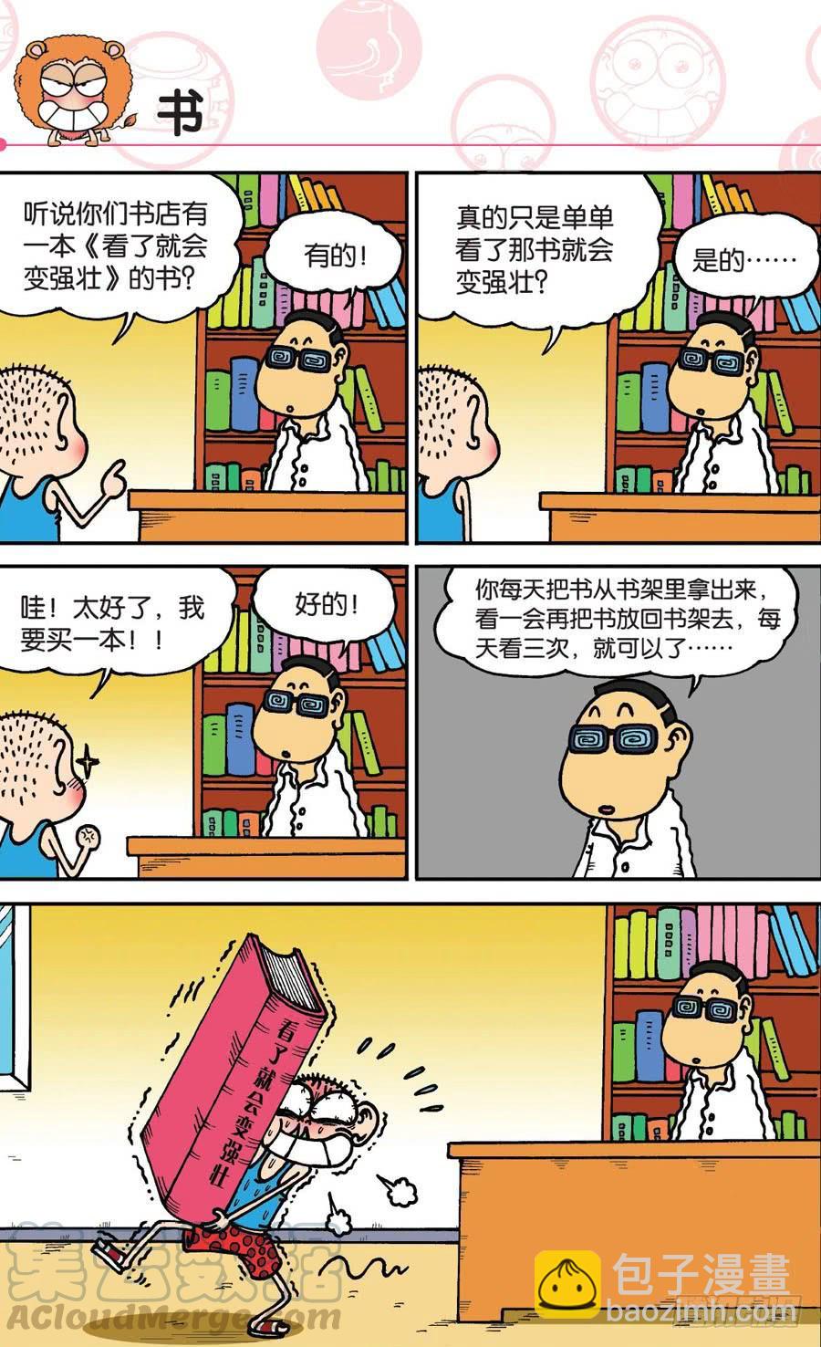 🍵爆笑校园 第145章 第11页