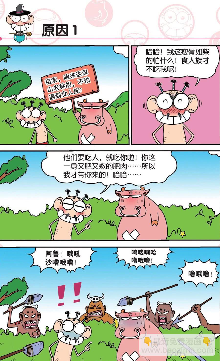 🍵爆笑校园 第145章 第12页