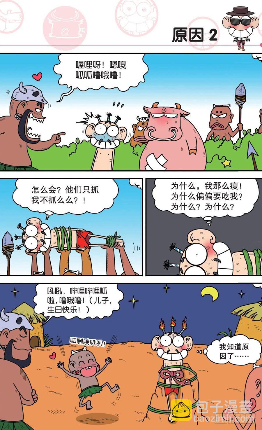 🍵爆笑校园 第145章 第13页