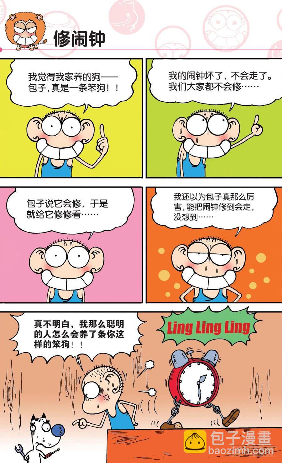 🍵爆笑校园 第145章 第14页