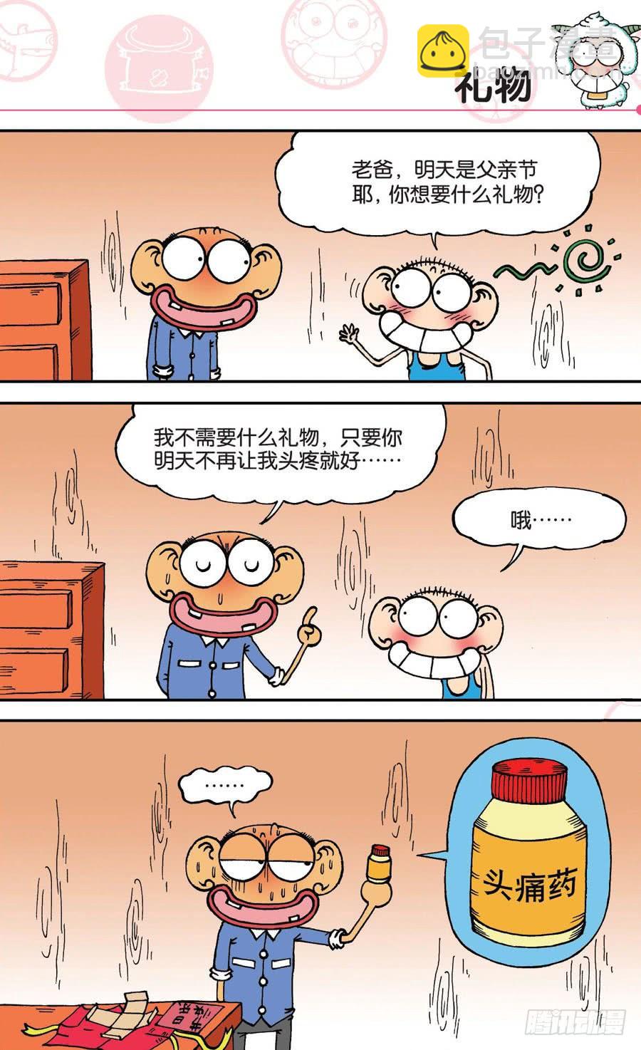 🍵爆笑校园 第145章 第15页