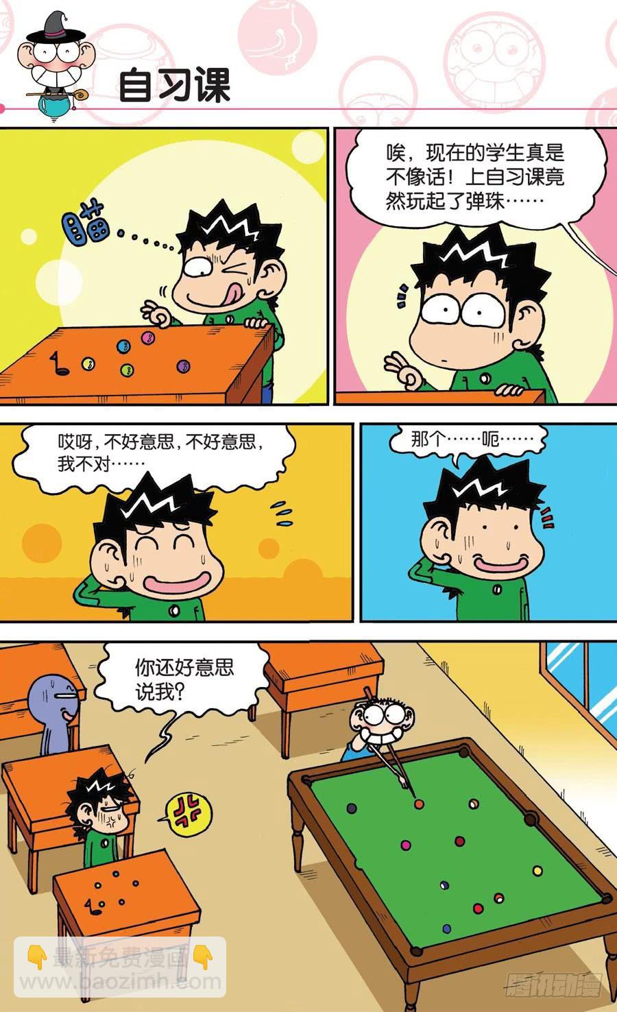 🍵爆笑校园 第145章 第16页
