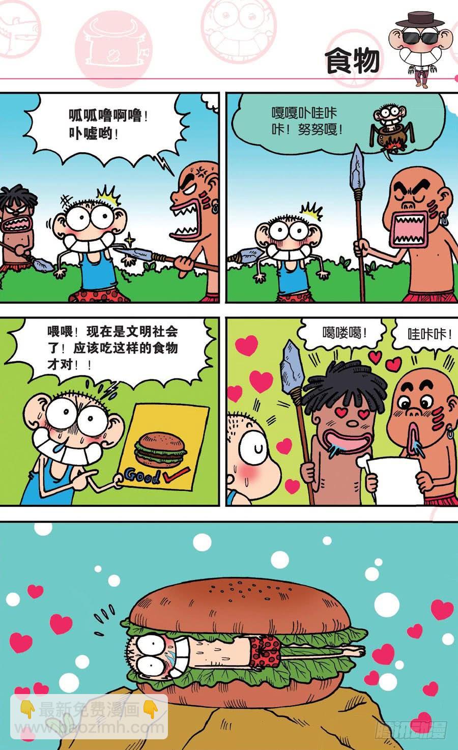 🍵爆笑校园 第145章 第17页