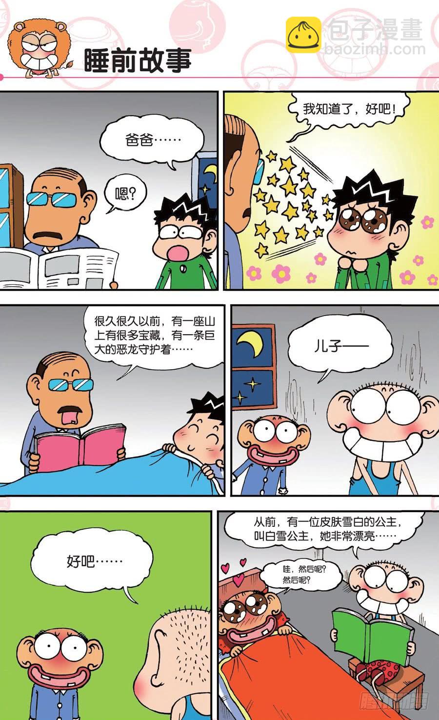🍵爆笑校园 第145章 第2页