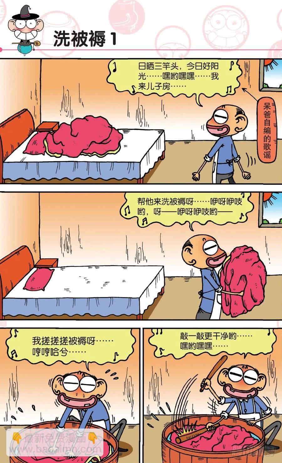🍵爆笑校园 第145章 第20页
