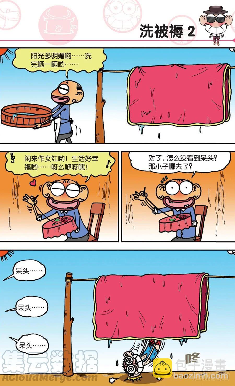 🍵爆笑校园 第145章 第21页