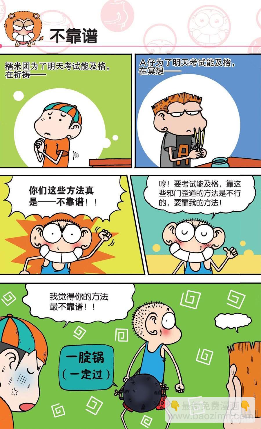 🍵爆笑校园 第145章 第22页