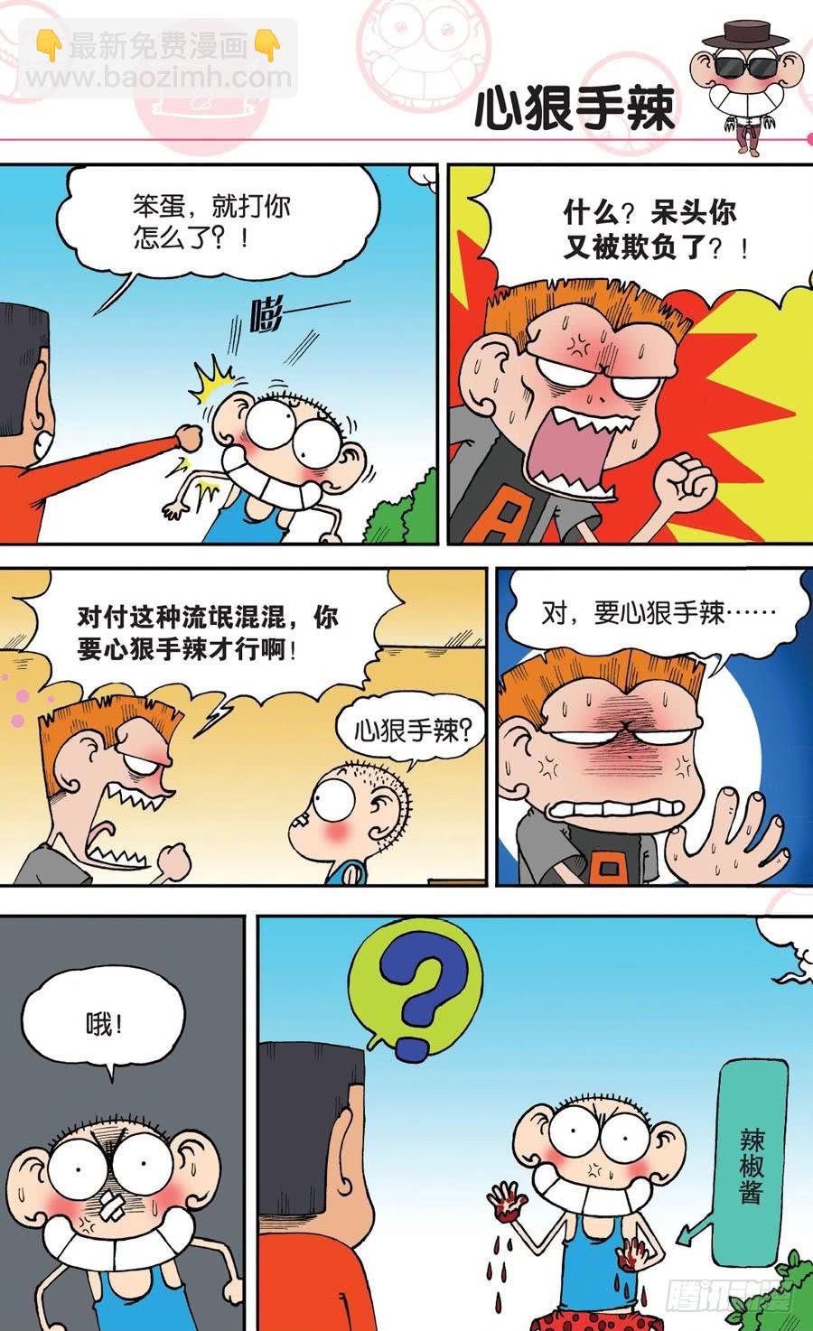 🍵爆笑校园 第145章 第3页